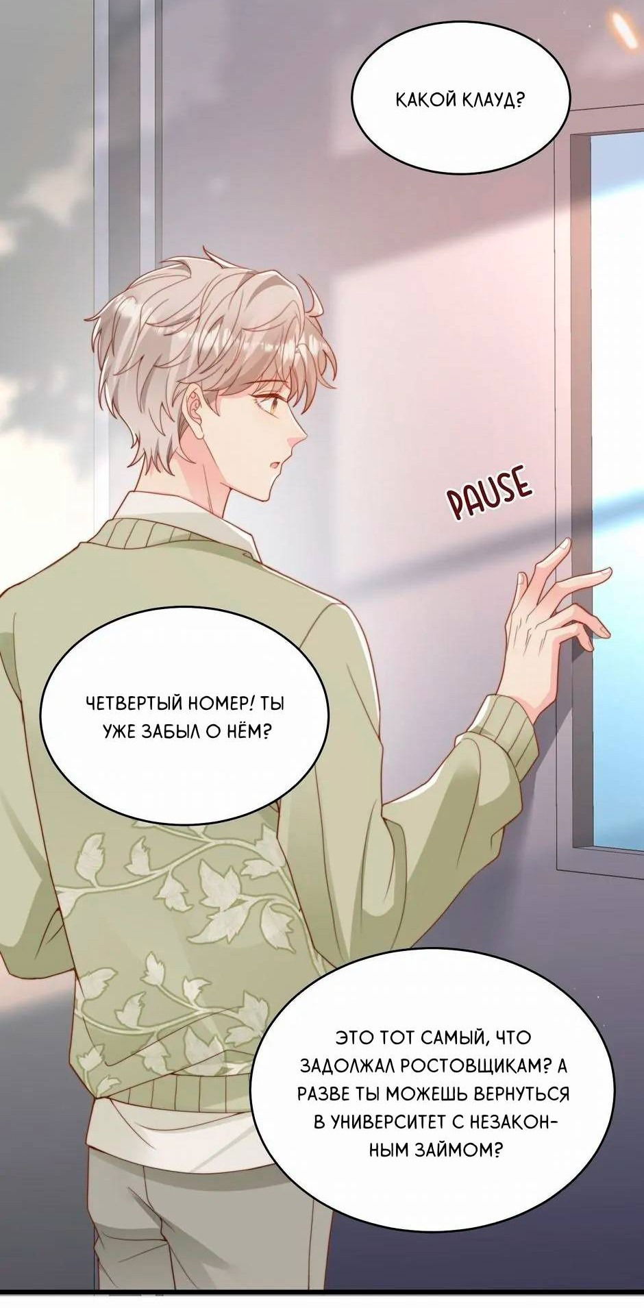 Манга Любовная Шарада Альф - Глава 18 Страница 13