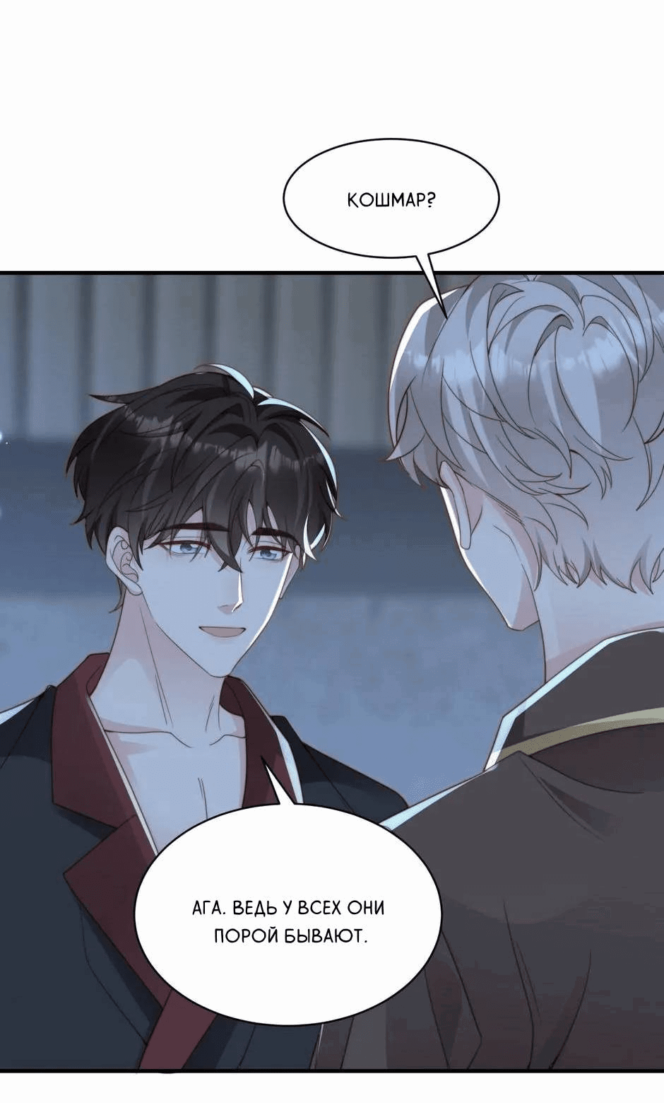 Манга Любовная Шарада Альф - Глава 18 Страница 41