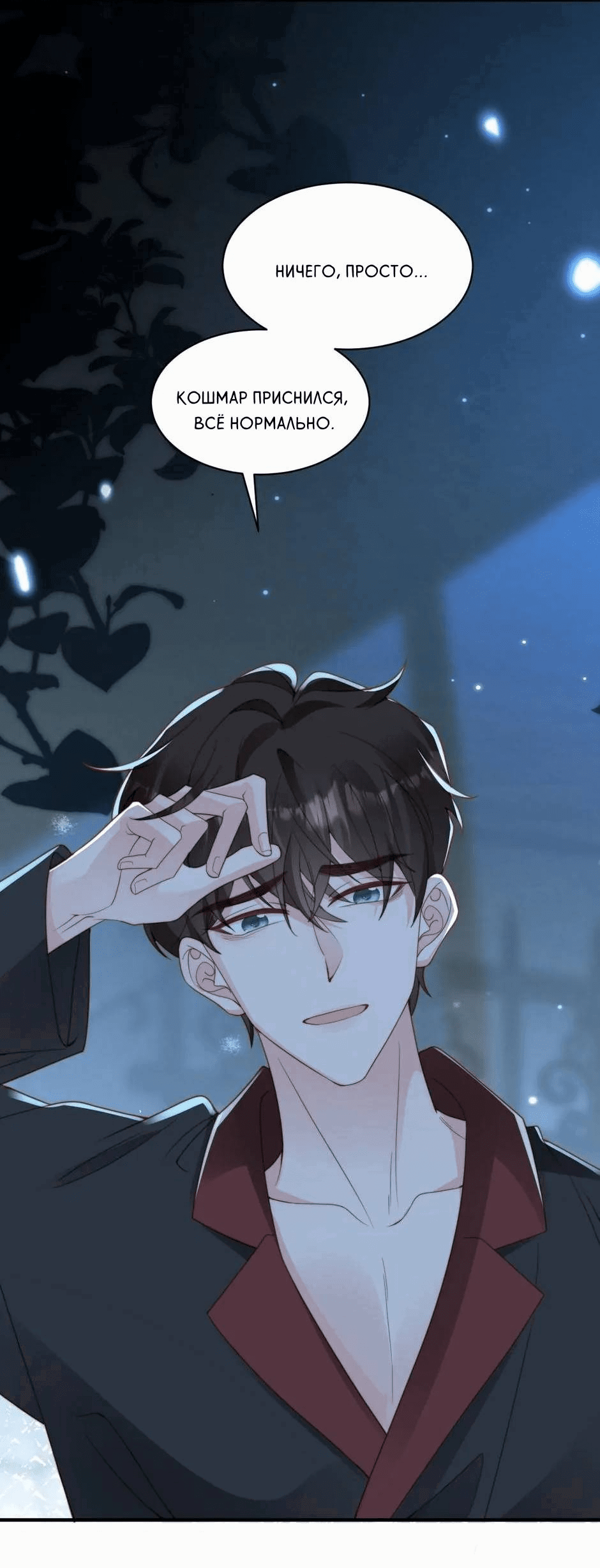 Манга Любовная Шарада Альф - Глава 18 Страница 40