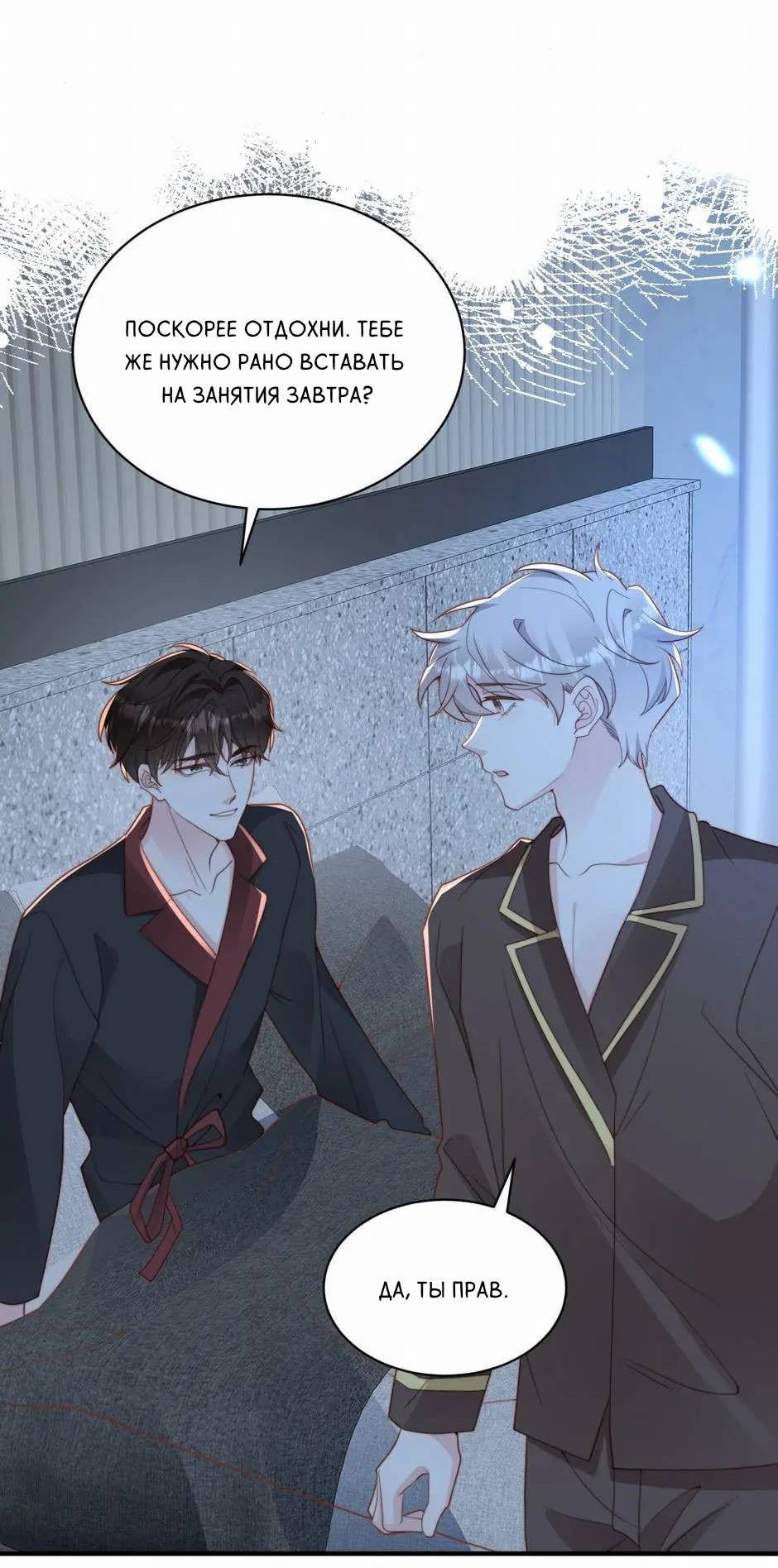 Манга Любовная Шарада Альф - Глава 18 Страница 45