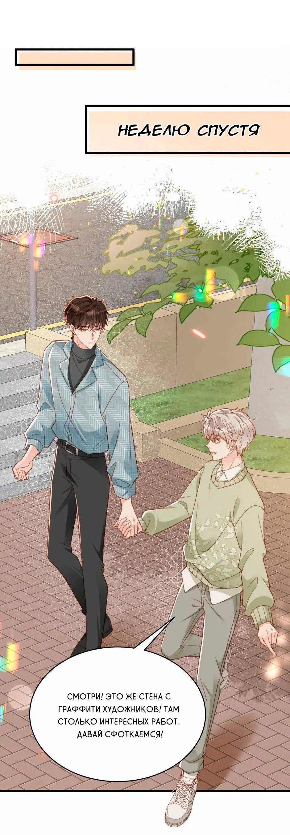 Манга Любовная Шарада Альф - Глава 18 Страница 2