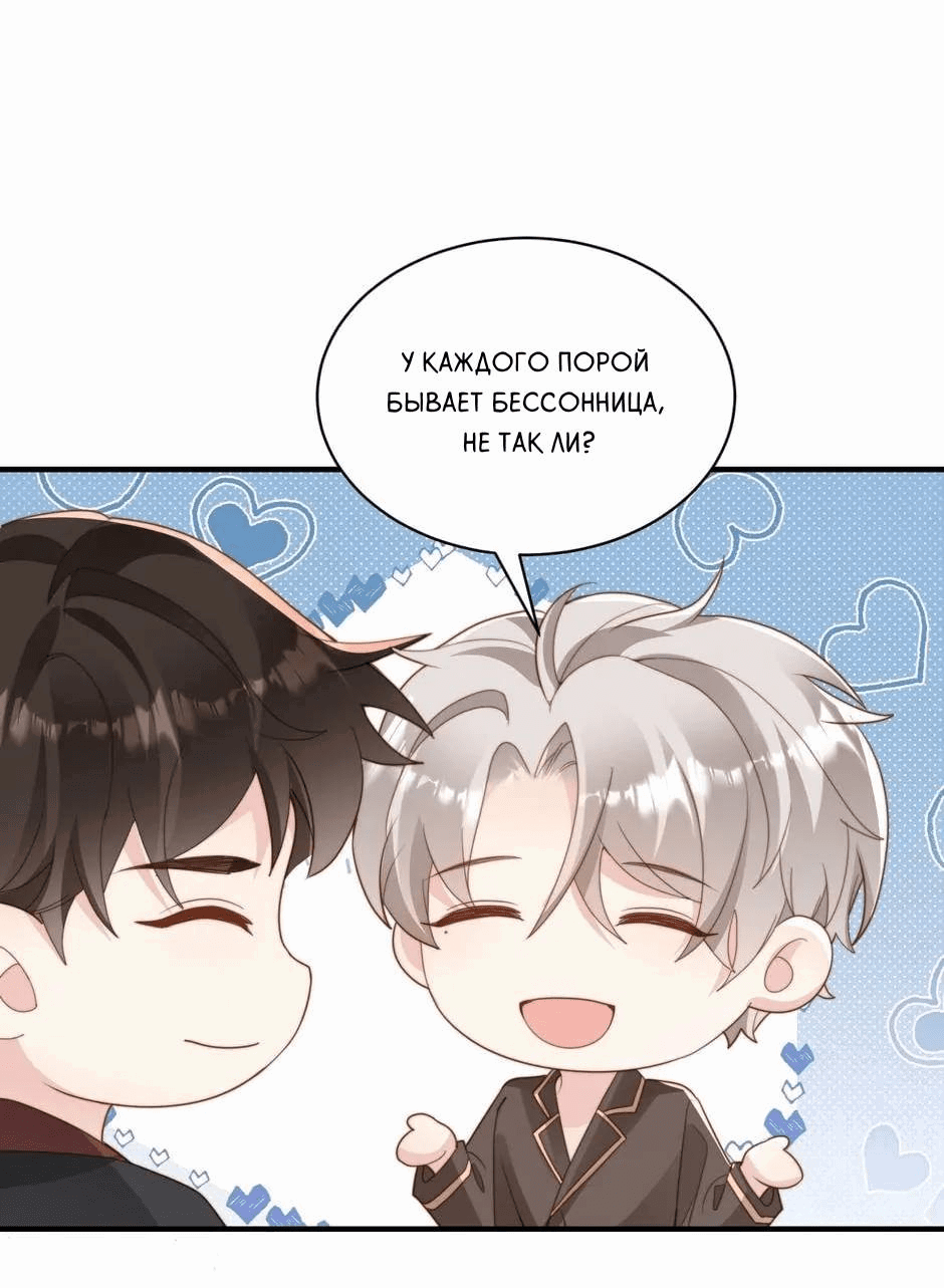 Манга Любовная Шарада Альф - Глава 18 Страница 44