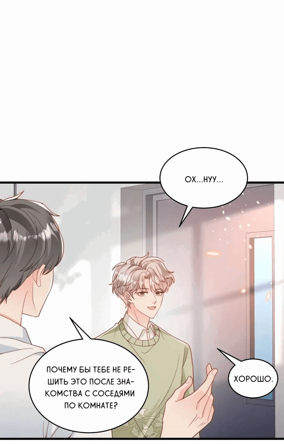 Манга Любовная Шарада Альф - Глава 18 Страница 11