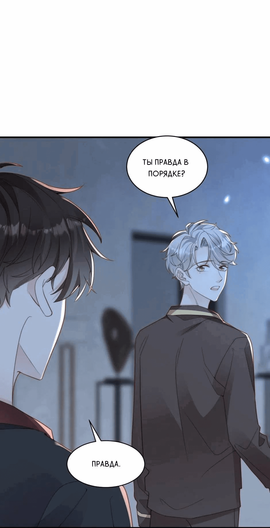 Манга Любовная Шарада Альф - Глава 18 Страница 46