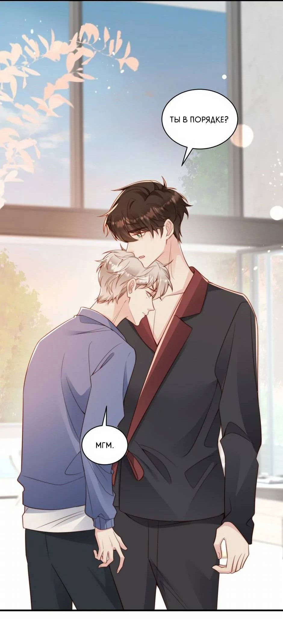 Манга Любовная Шарада Альф - Глава 18 Страница 27