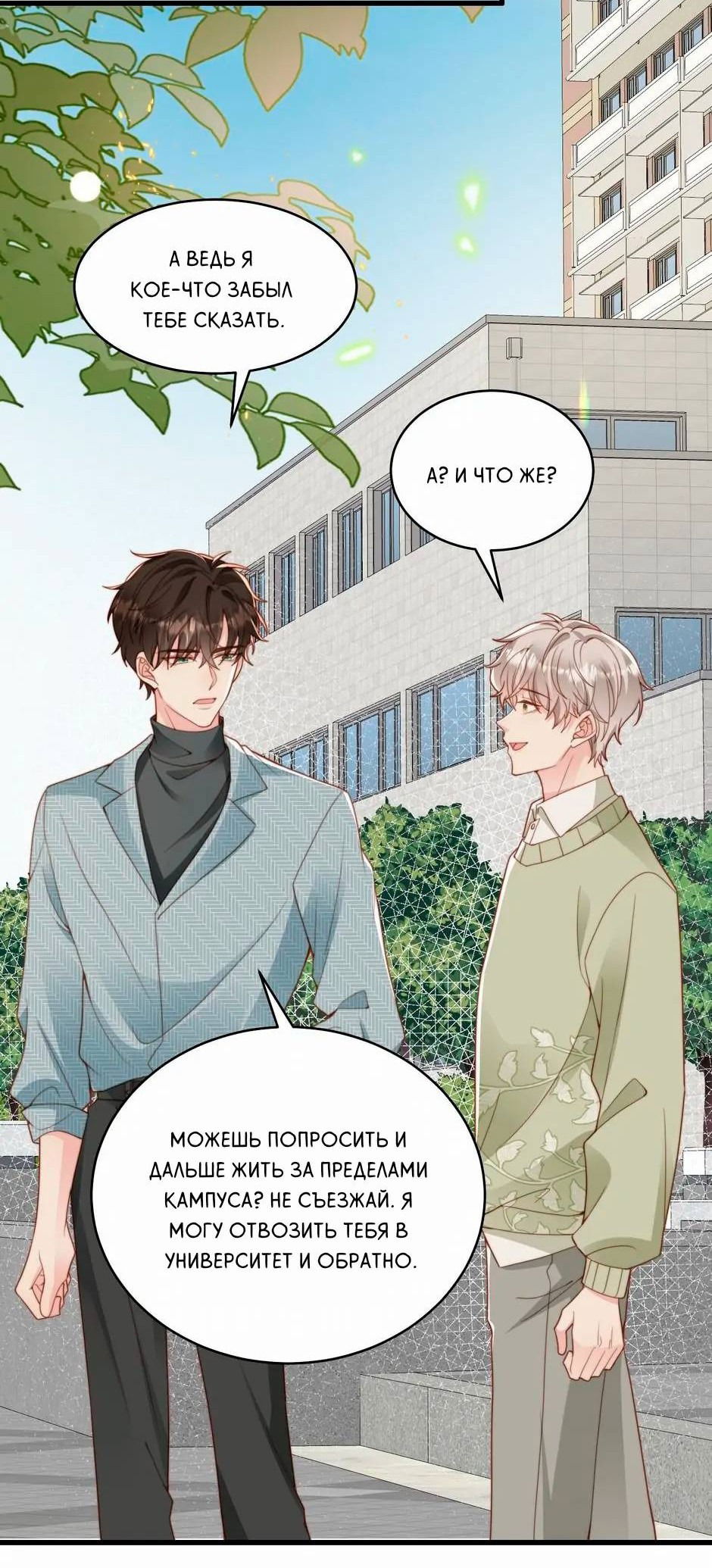 Манга Любовная Шарада Альф - Глава 18 Страница 7