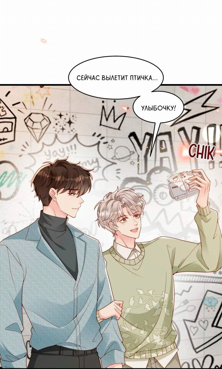 Манга Любовная Шарада Альф - Глава 18 Страница 3