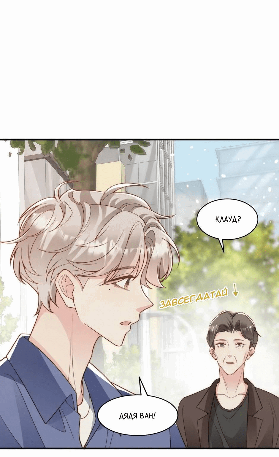 Манга Любовная Шарада Альф - Глава 18 Страница 18