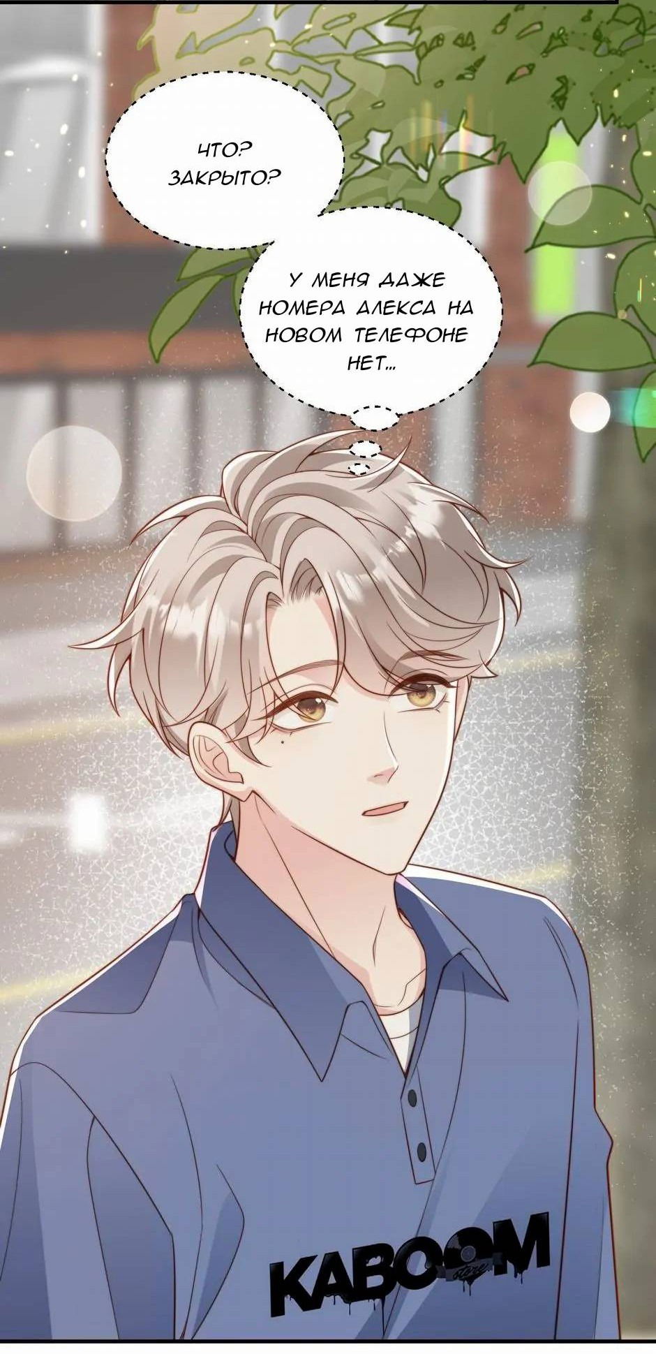 Манга Любовная Шарада Альф - Глава 18 Страница 17