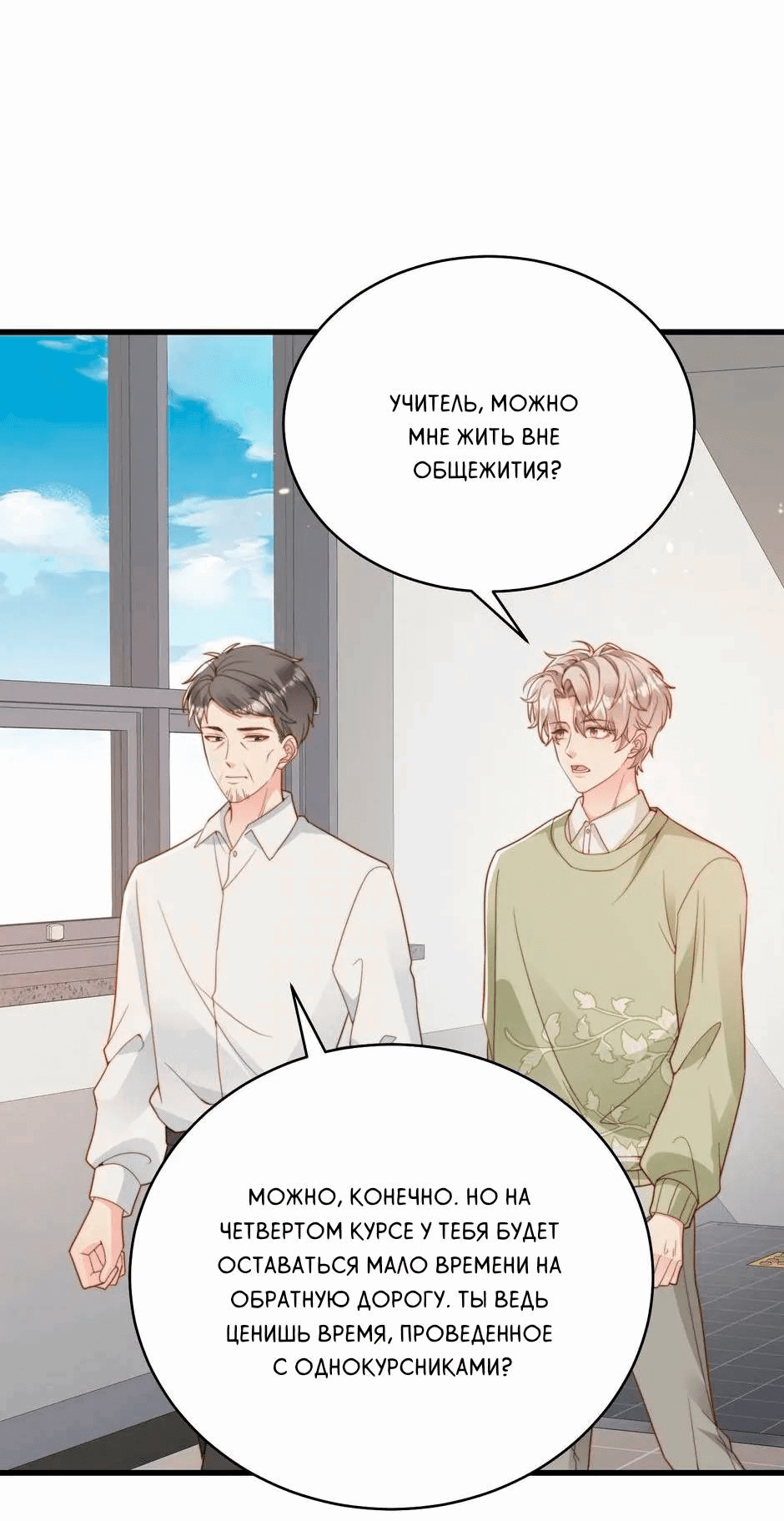 Манга Любовная Шарада Альф - Глава 18 Страница 10