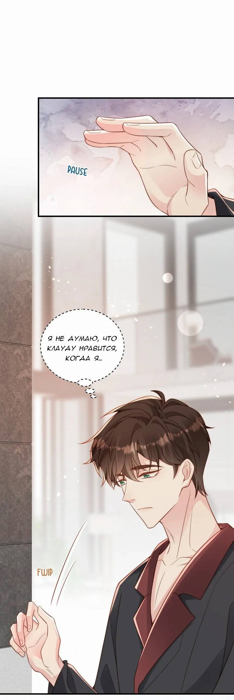 Манга Любовная Шарада Альф - Глава 18 Страница 24