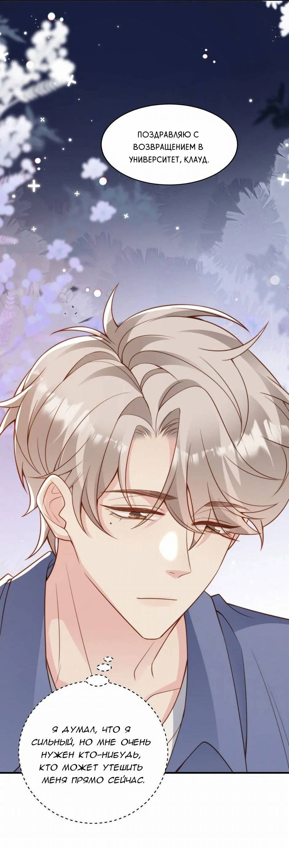 Манга Любовная Шарада Альф - Глава 18 Страница 29