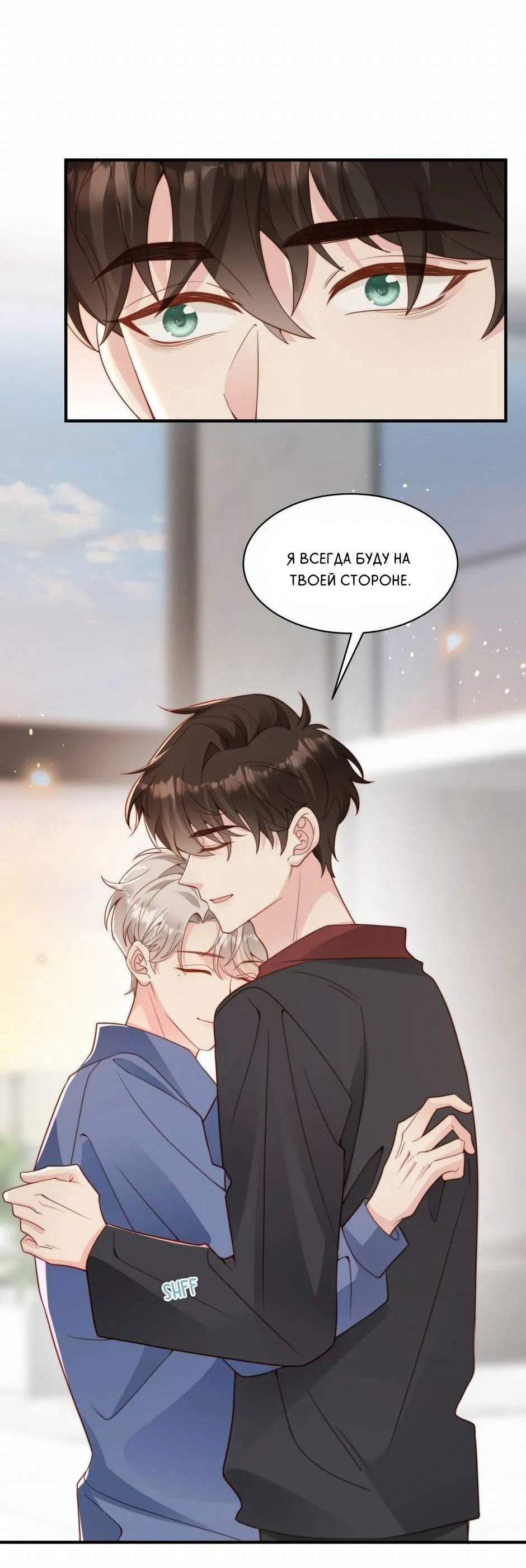 Манга Любовная Шарада Альф - Глава 18 Страница 31