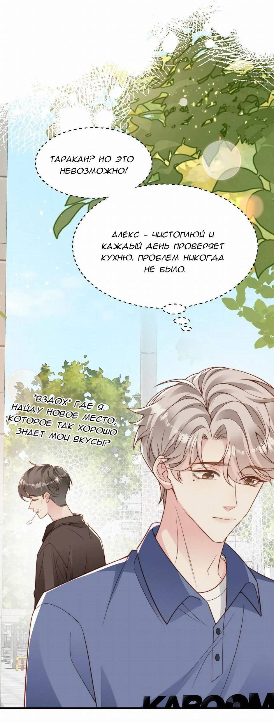 Манга Любовная Шарада Альф - Глава 18 Страница 20