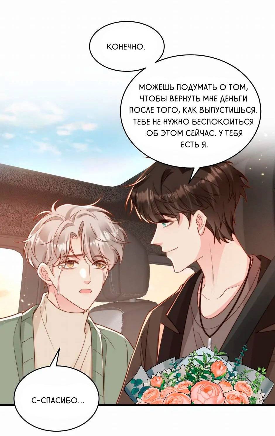 Манга Любовная Шарада Альф - Глава 17 Страница 4