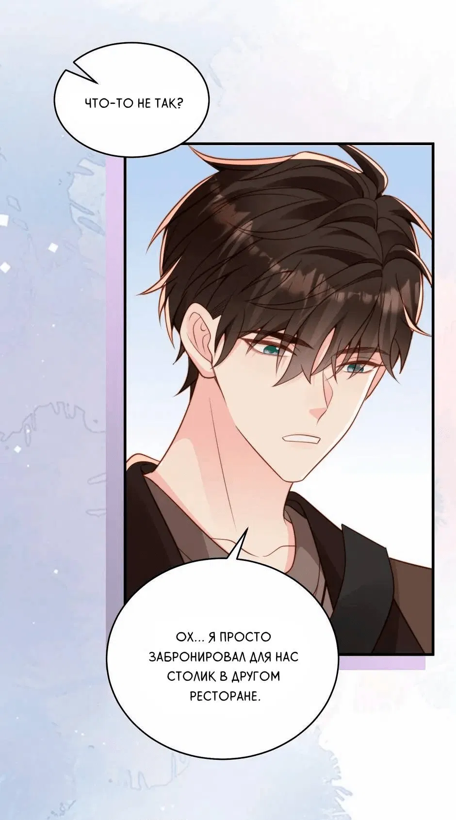 Манга Любовная Шарада Альф - Глава 17 Страница 30