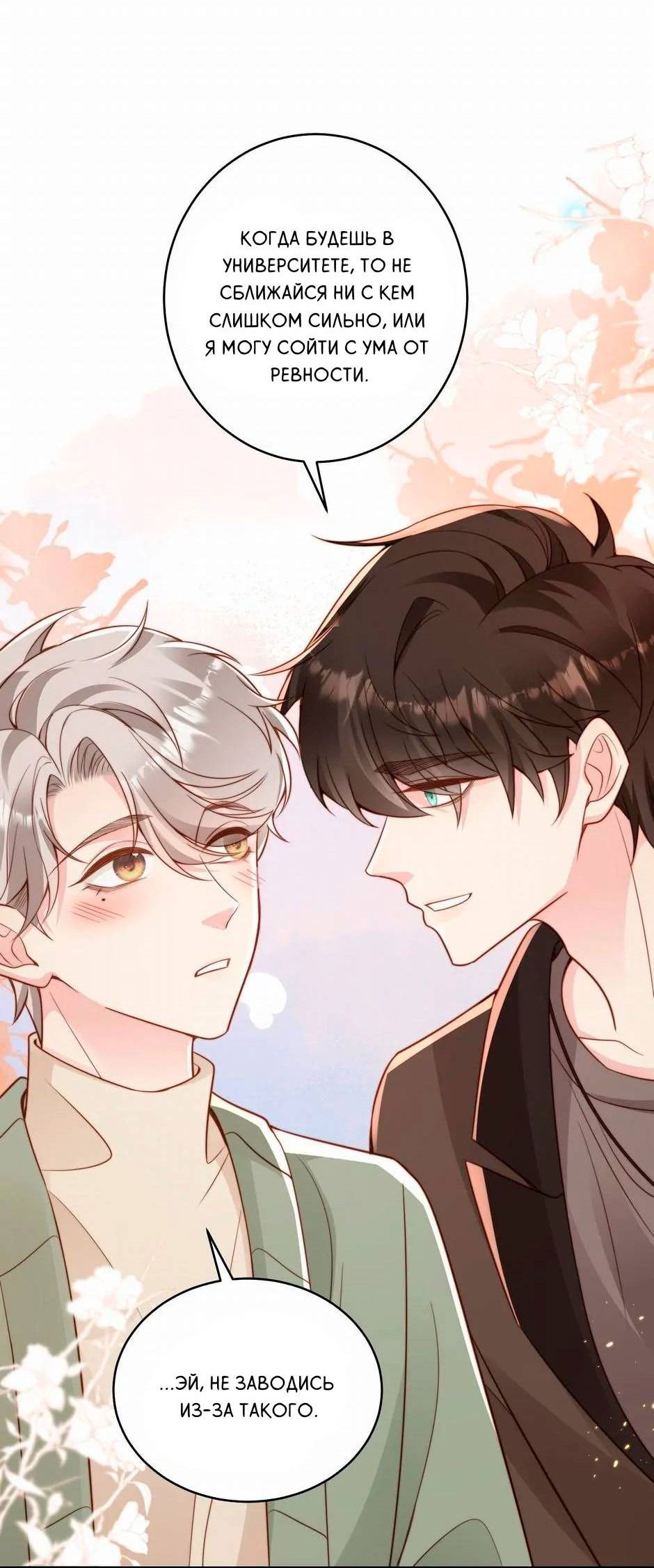 Манга Любовная Шарада Альф - Глава 17 Страница 6