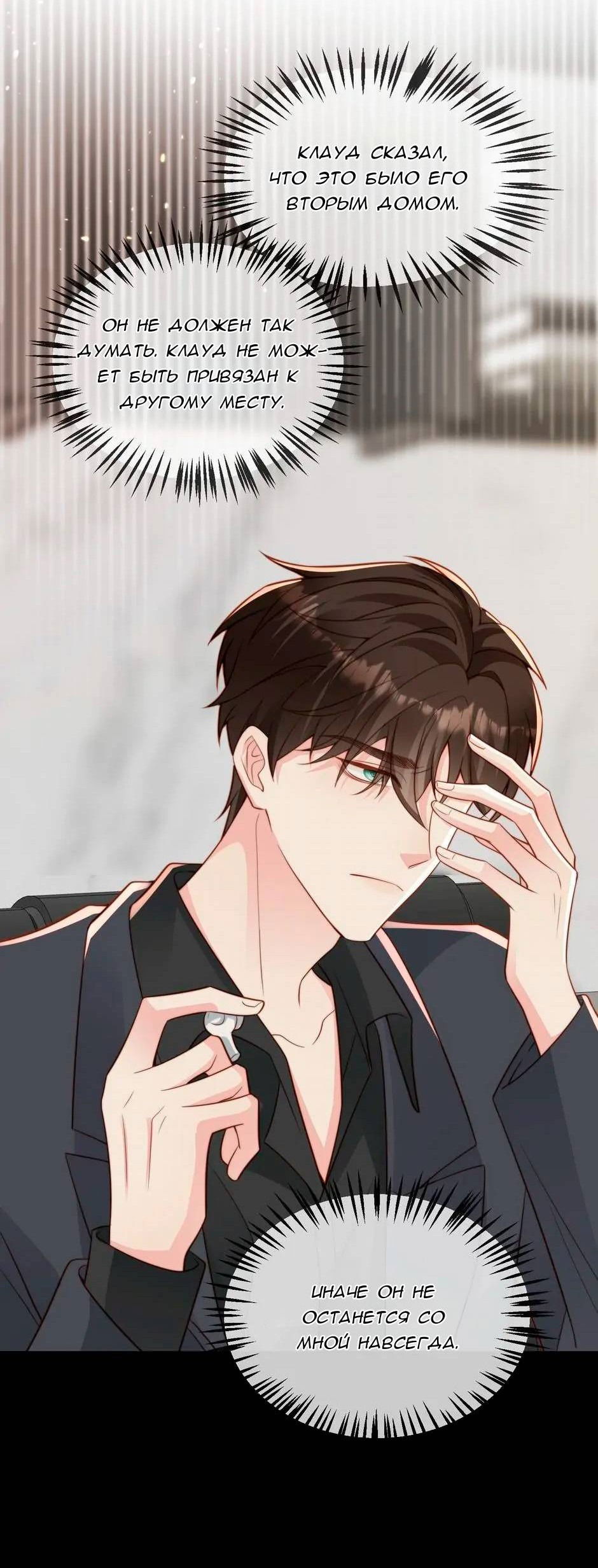 Манга Любовная Шарада Альф - Глава 17 Страница 48