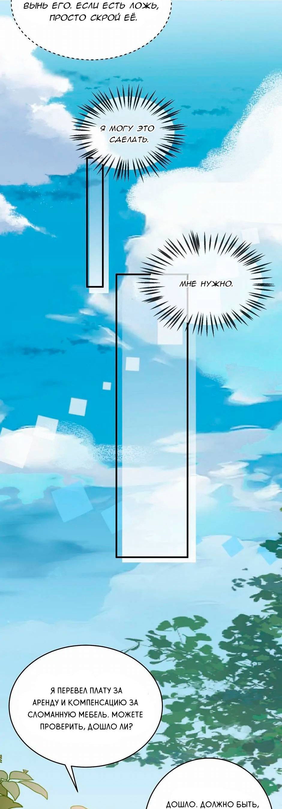 Манга Любовная Шарада Альф - Глава 17 Страница 15