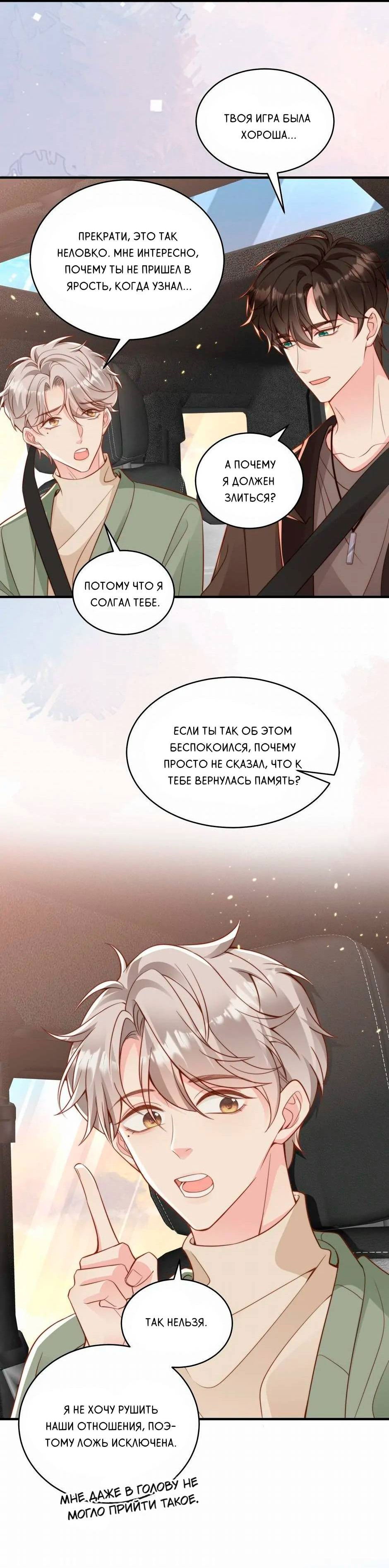 Манга Любовная Шарада Альф - Глава 17 Страница 12