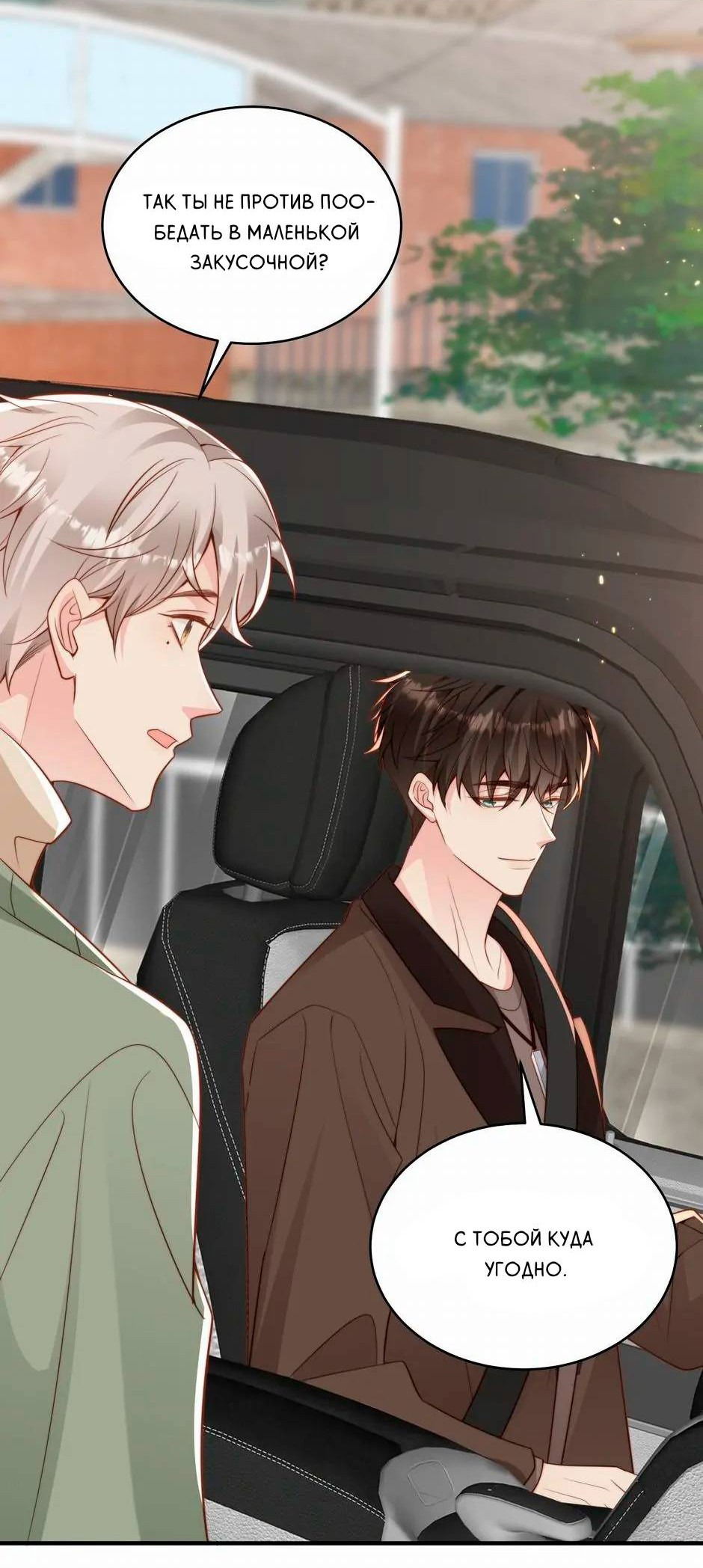 Манга Любовная Шарада Альф - Глава 17 Страница 28