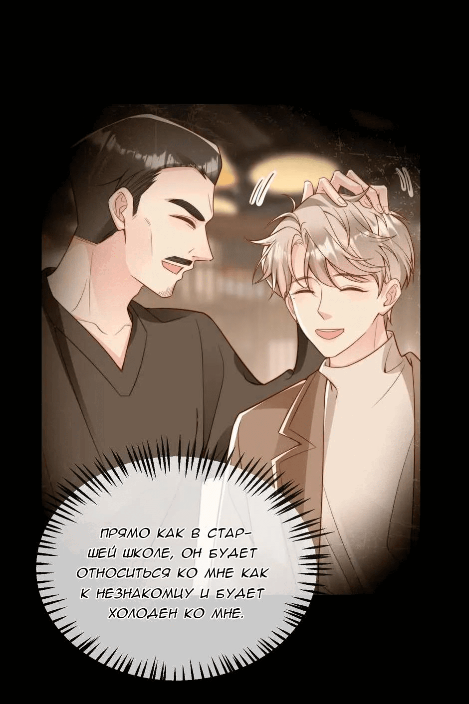 Манга Любовная Шарада Альф - Глава 17 Страница 49