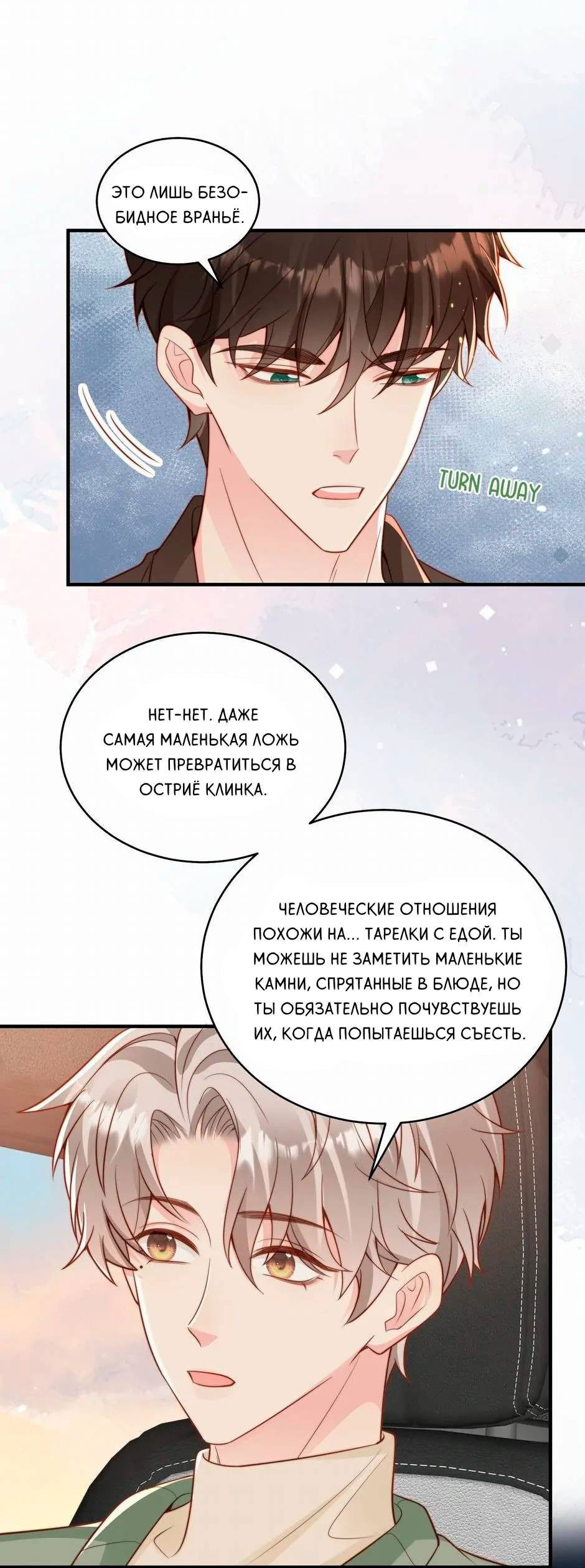 Манга Любовная Шарада Альф - Глава 17 Страница 13