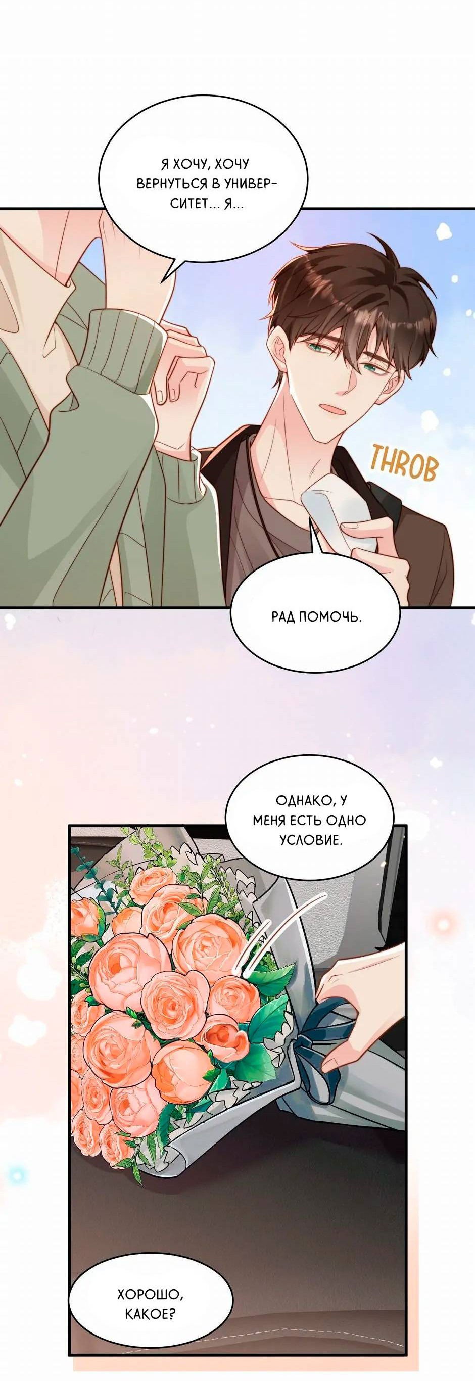 Манга Любовная Шарада Альф - Глава 17 Страница 5