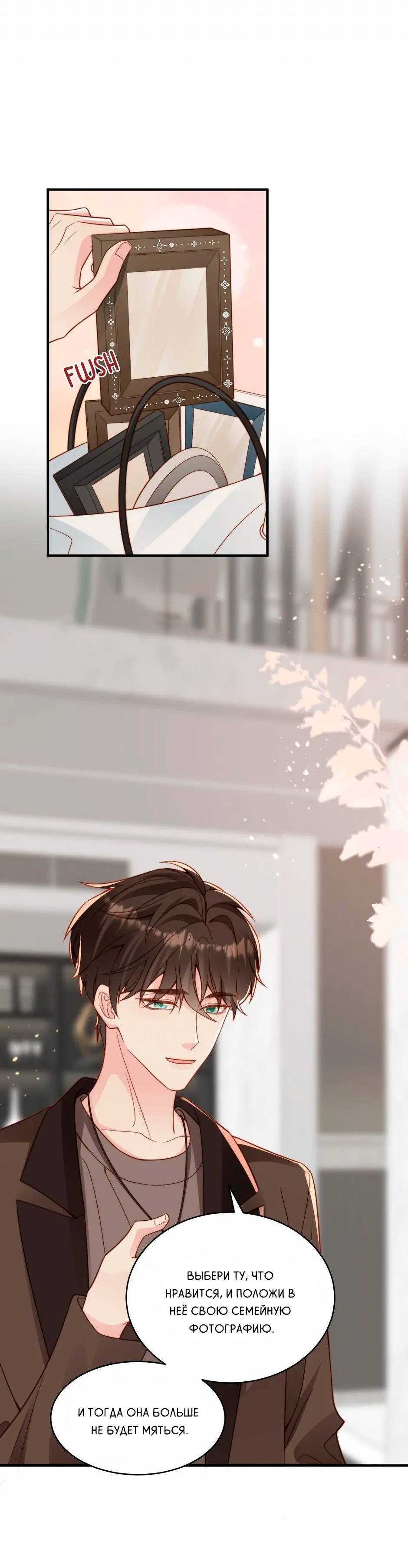 Манга Любовная Шарада Альф - Глава 17 Страница 39