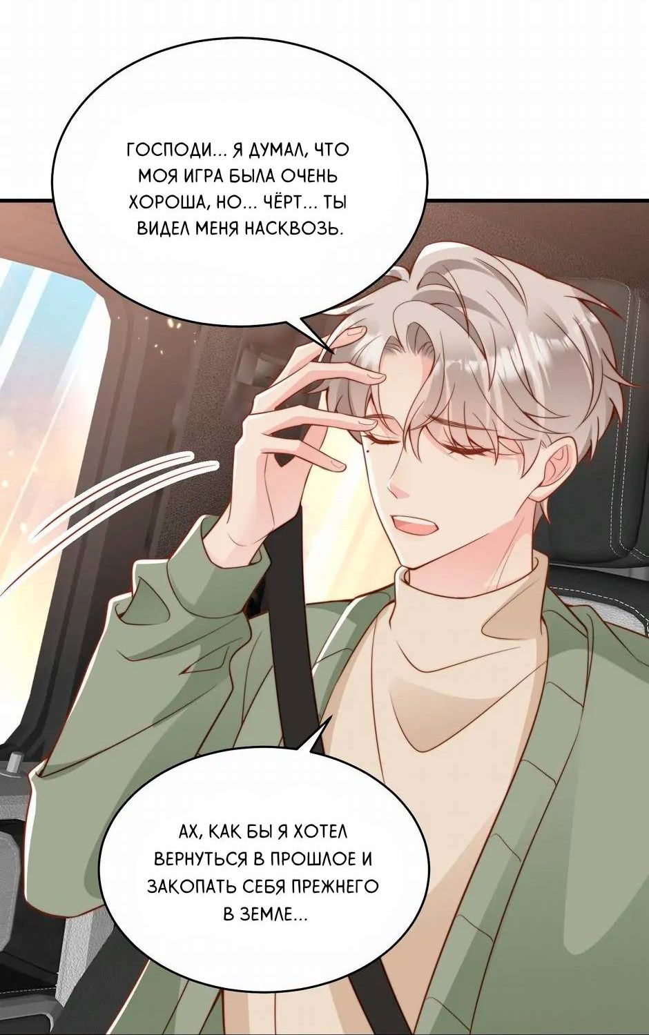 Манга Любовная Шарада Альф - Глава 17 Страница 11