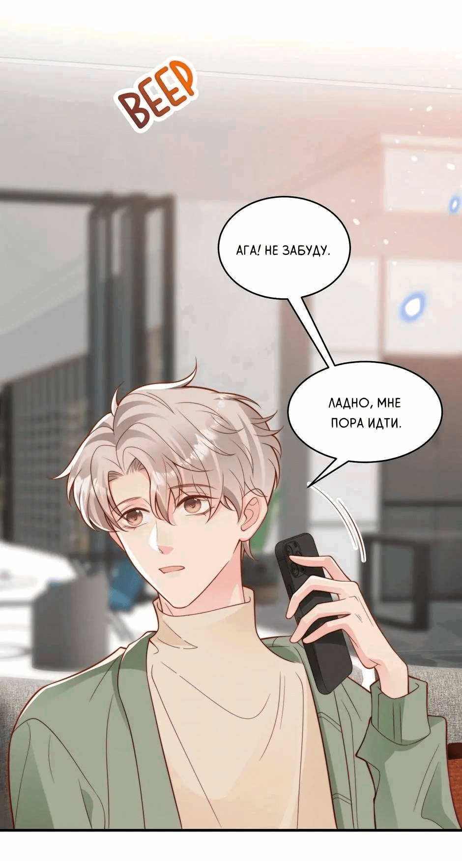 Манга Любовная Шарада Альф - Глава 17 Страница 36