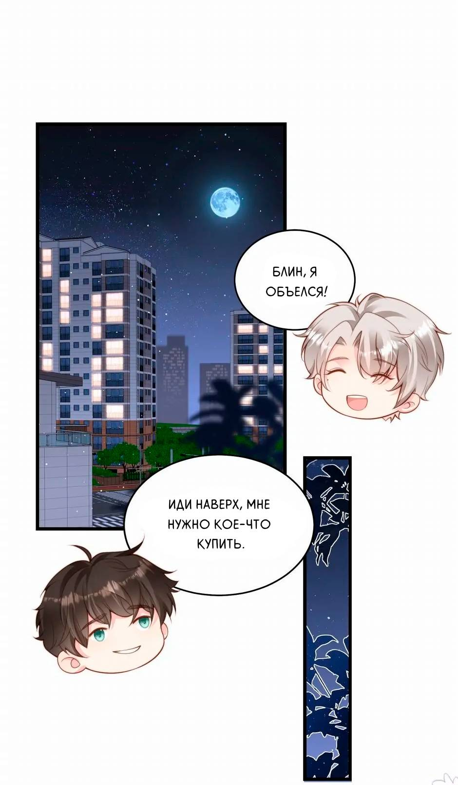 Манга Любовная Шарада Альф - Глава 17 Страница 33