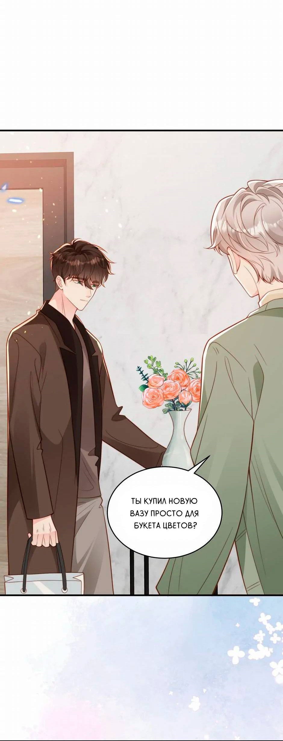 Манга Любовная Шарада Альф - Глава 17 Страница 37