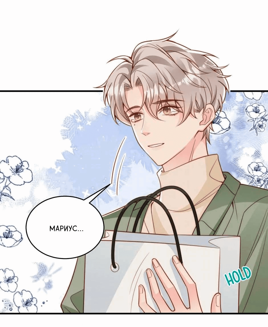 Манга Любовная Шарада Альф - Глава 17 Страница 40