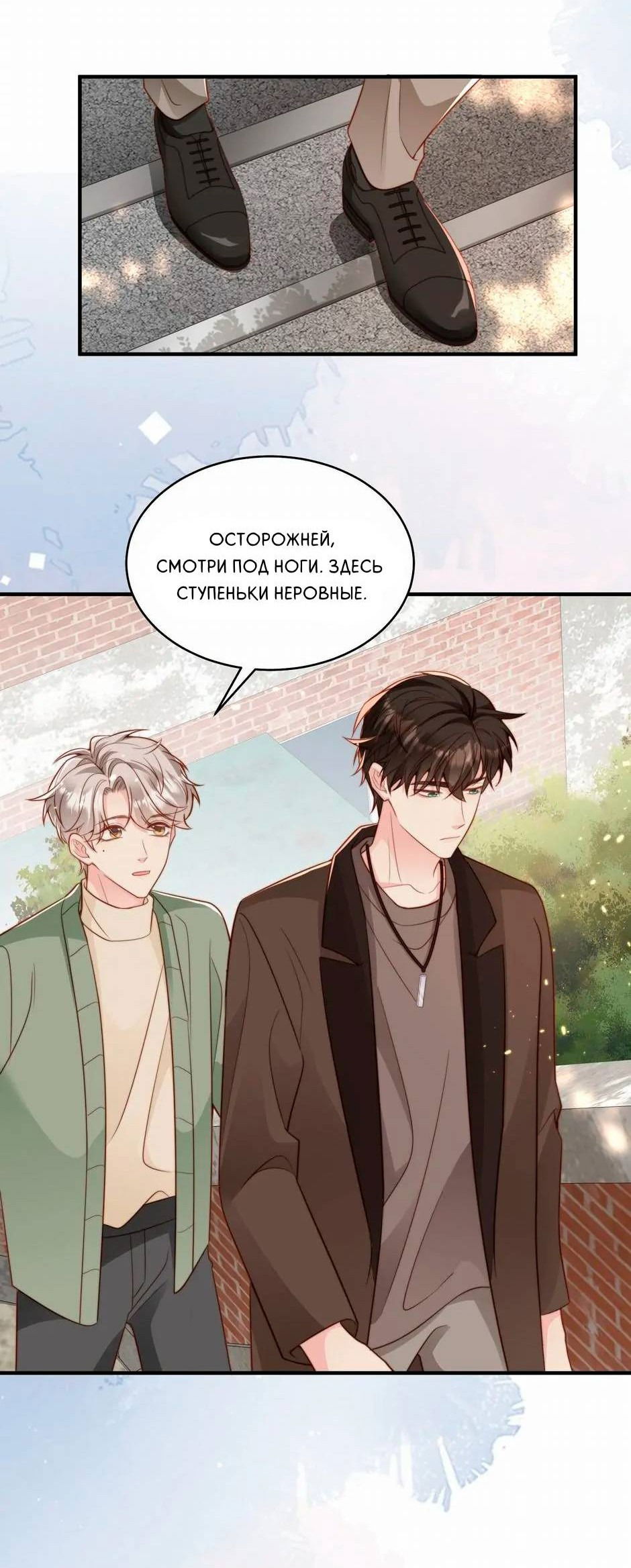 Манга Любовная Шарада Альф - Глава 17 Страница 17