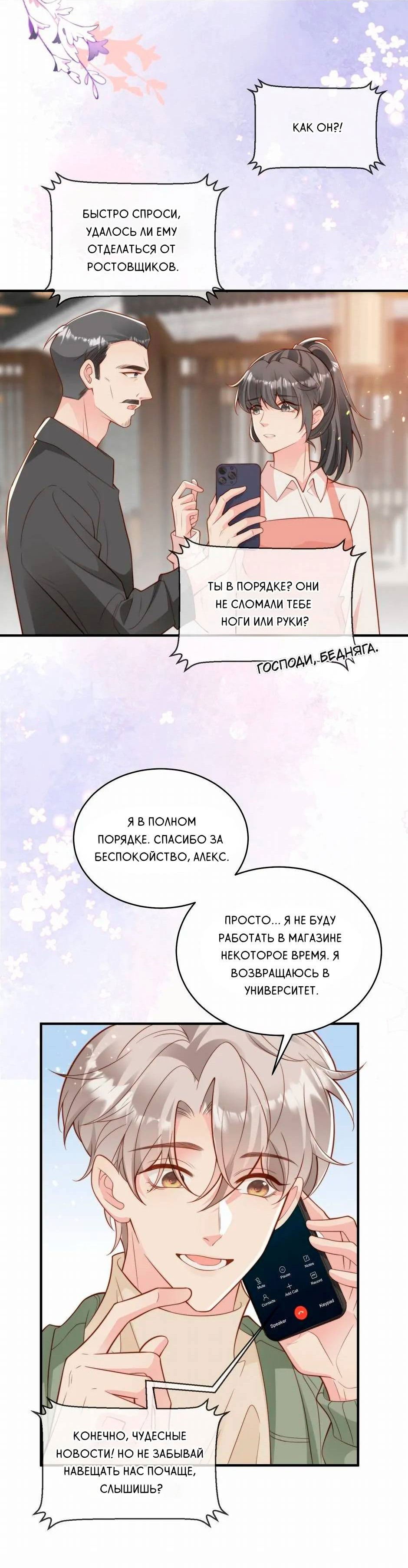 Манга Любовная Шарада Альф - Глава 17 Страница 35