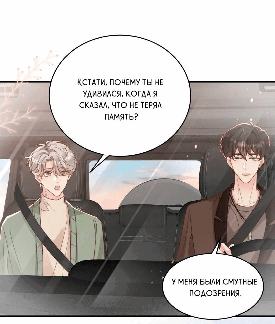 Манга Любовная Шарада Альф - Глава 17 Страница 8