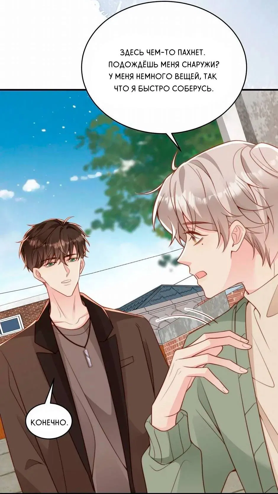 Манга Любовная Шарада Альф - Глава 17 Страница 23