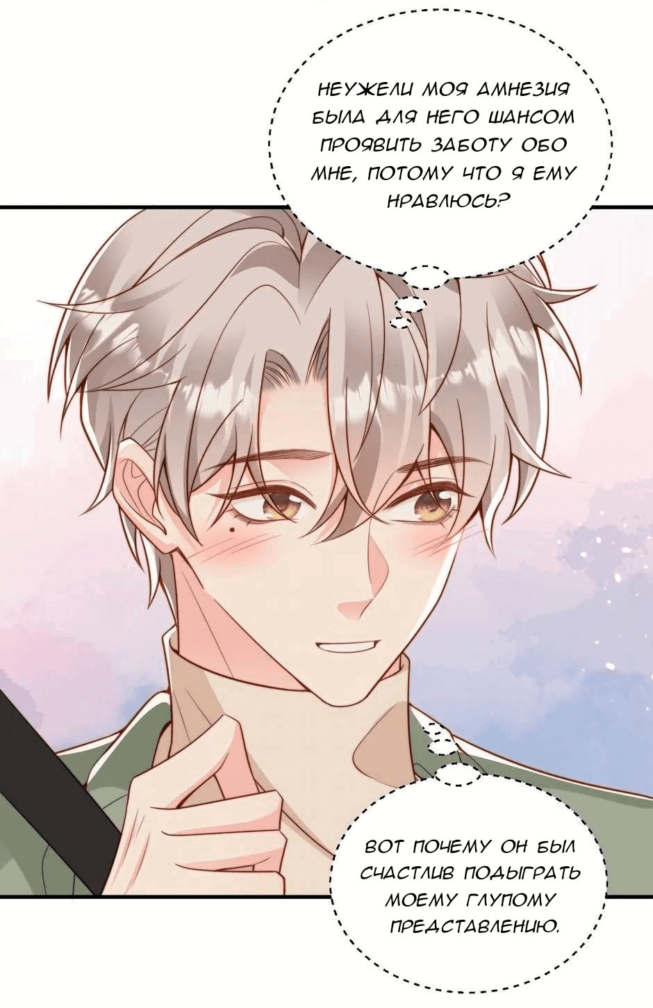 Манга Любовная Шарада Альф - Глава 17 Страница 10