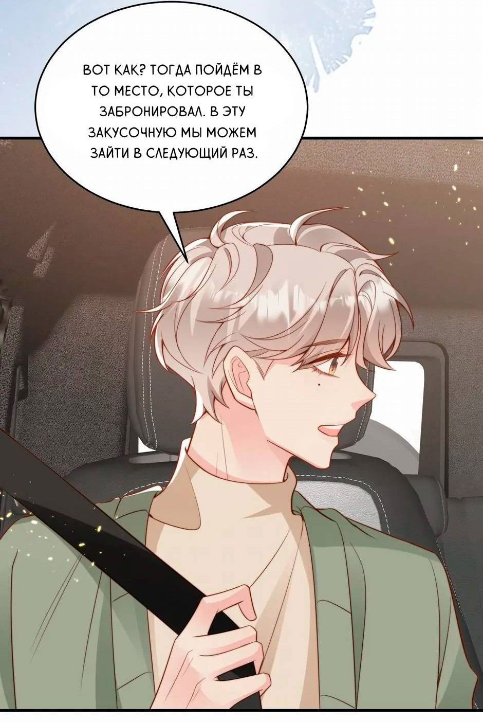 Манга Любовная Шарада Альф - Глава 17 Страница 31