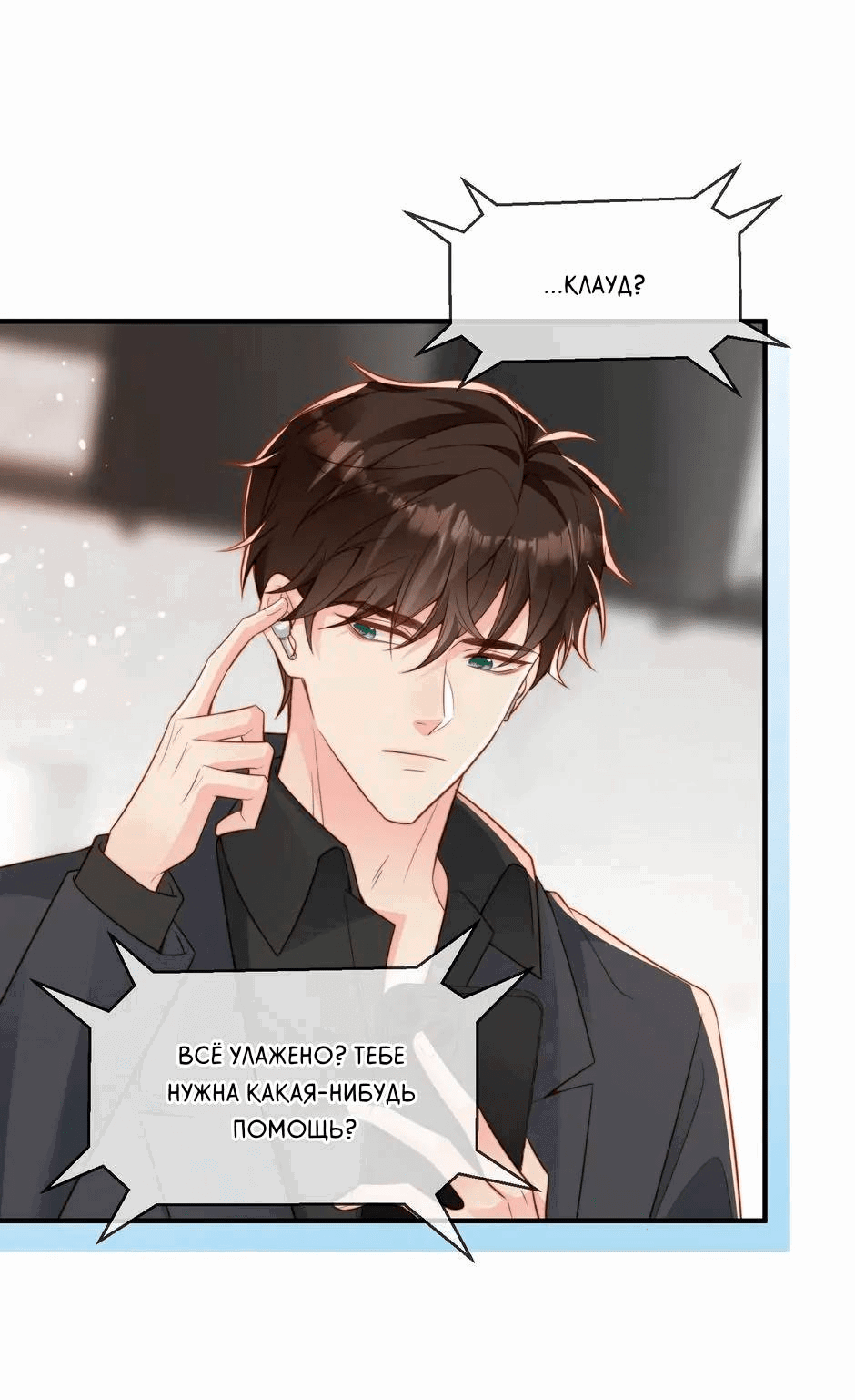 Манга Любовная Шарада Альф - Глава 17 Страница 46