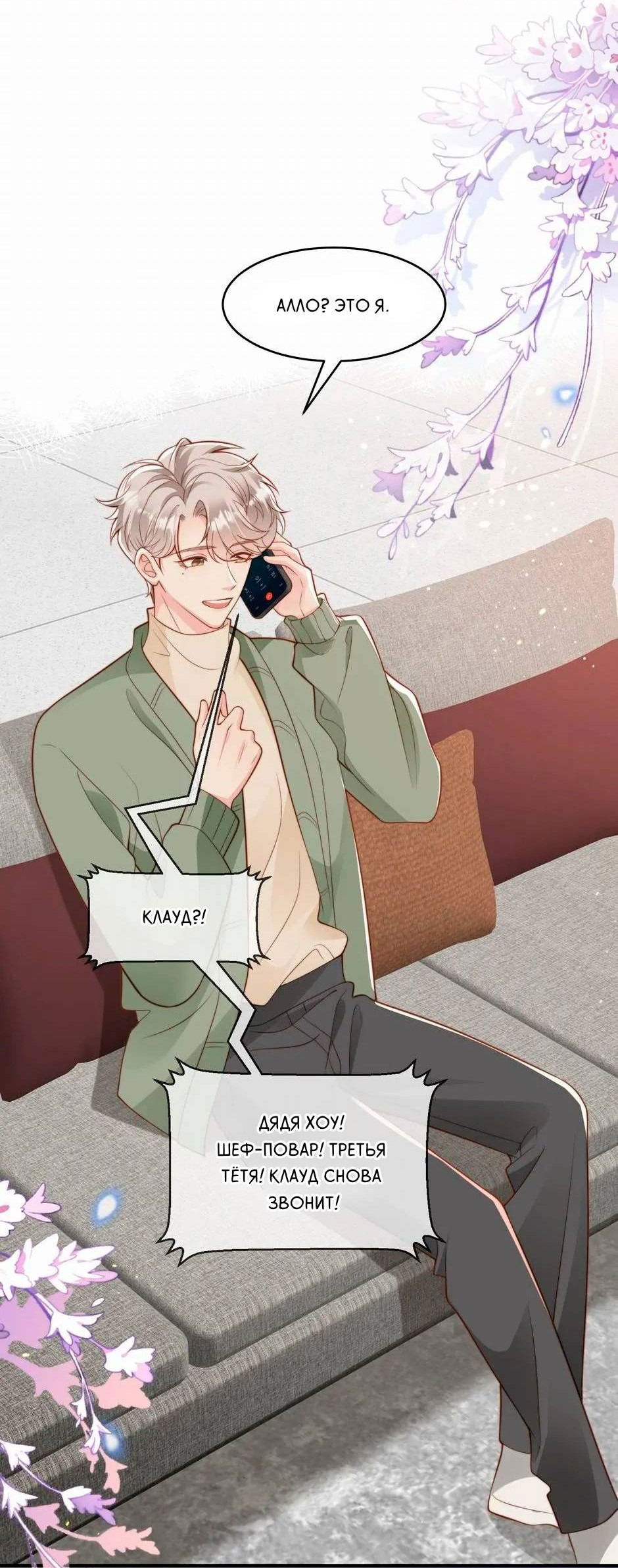 Манга Любовная Шарада Альф - Глава 17 Страница 34