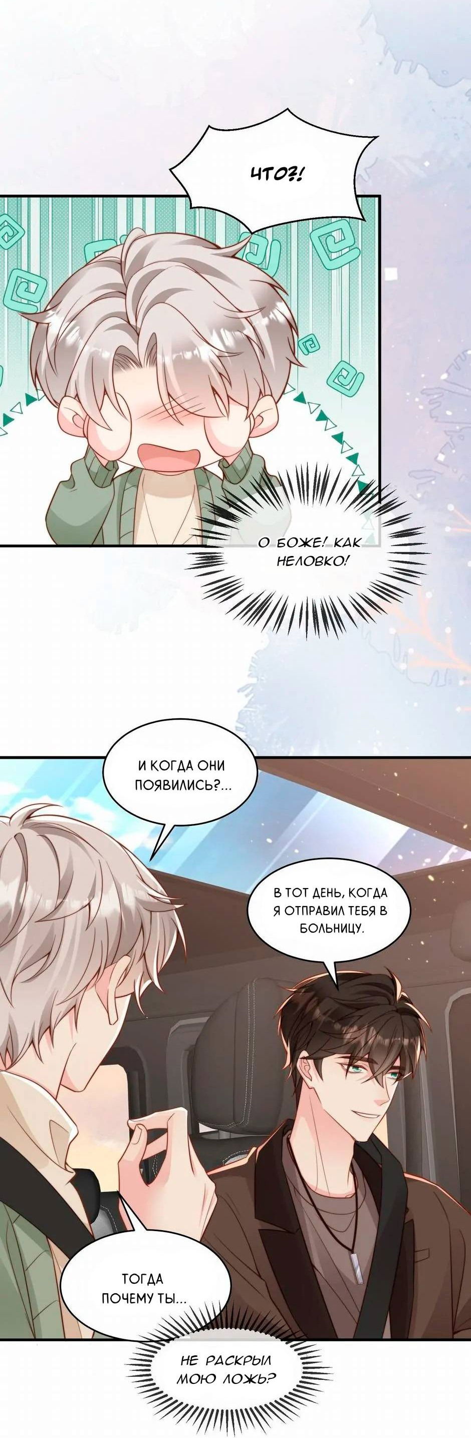 Манга Любовная Шарада Альф - Глава 17 Страница 9