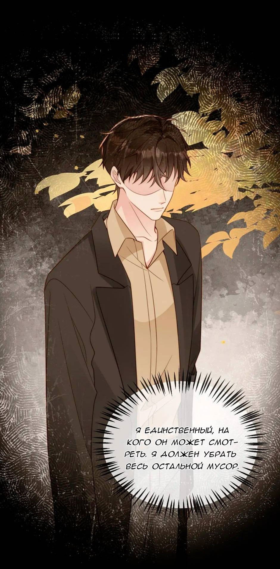 Манга Любовная Шарада Альф - Глава 17 Страница 50