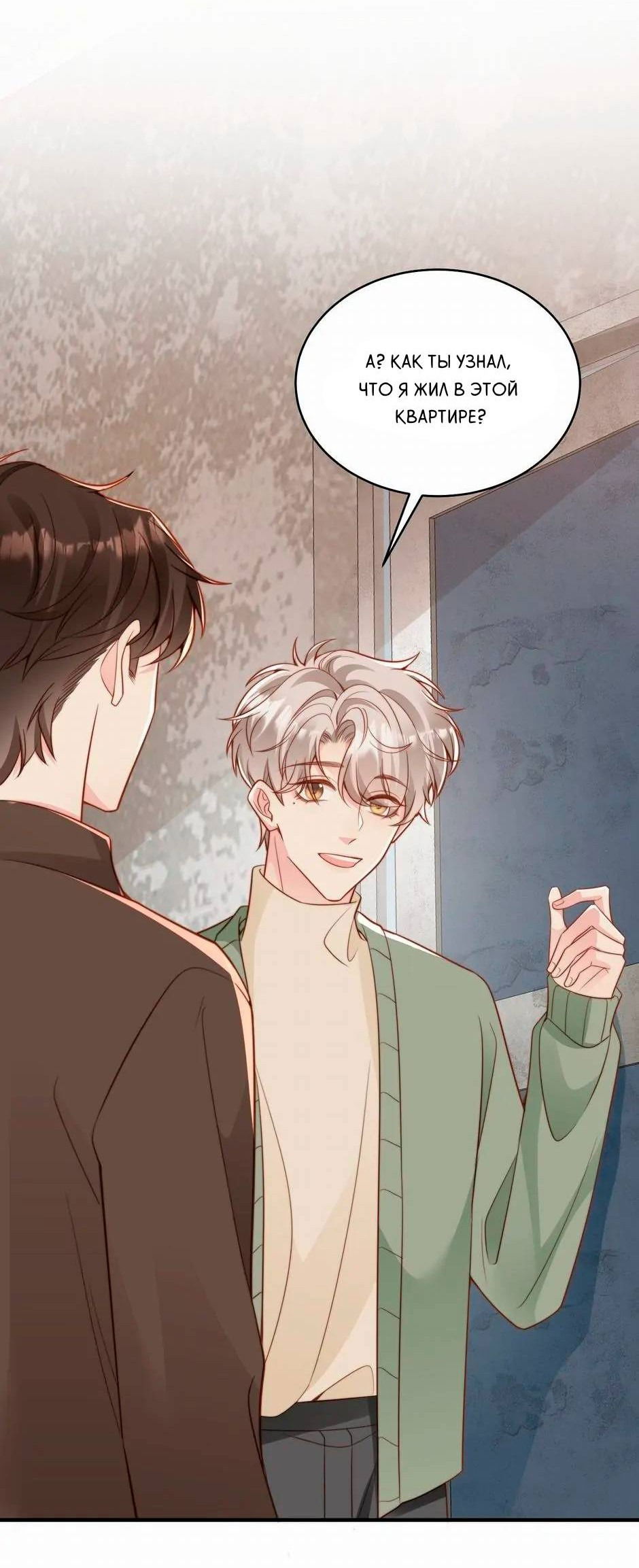 Манга Любовная Шарада Альф - Глава 17 Страница 19