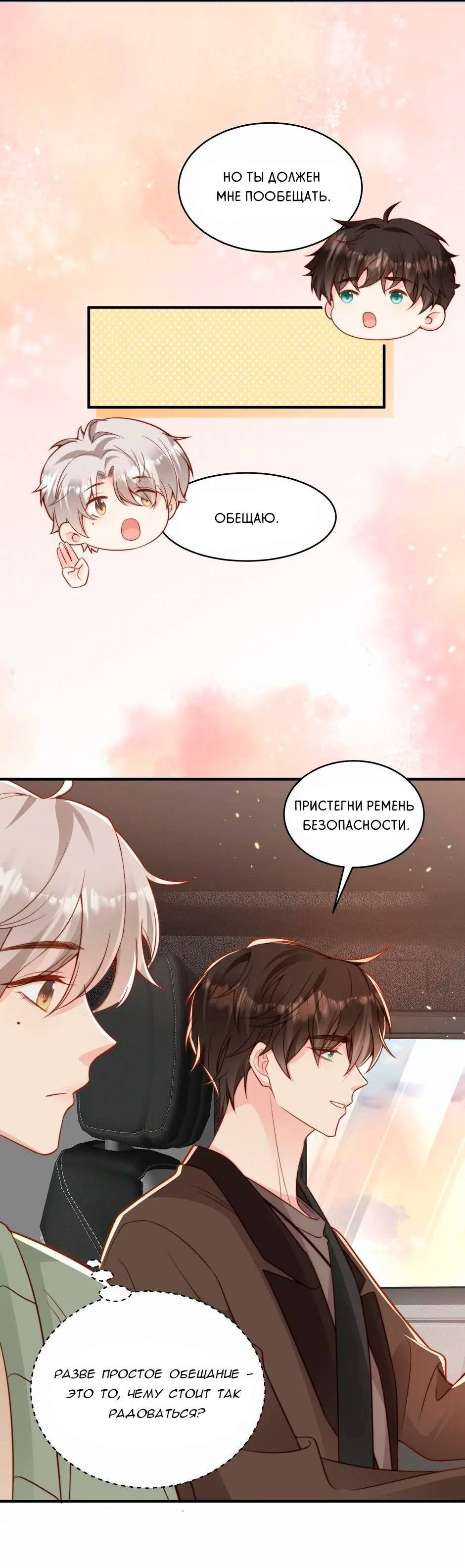 Манга Любовная Шарада Альф - Глава 17 Страница 7