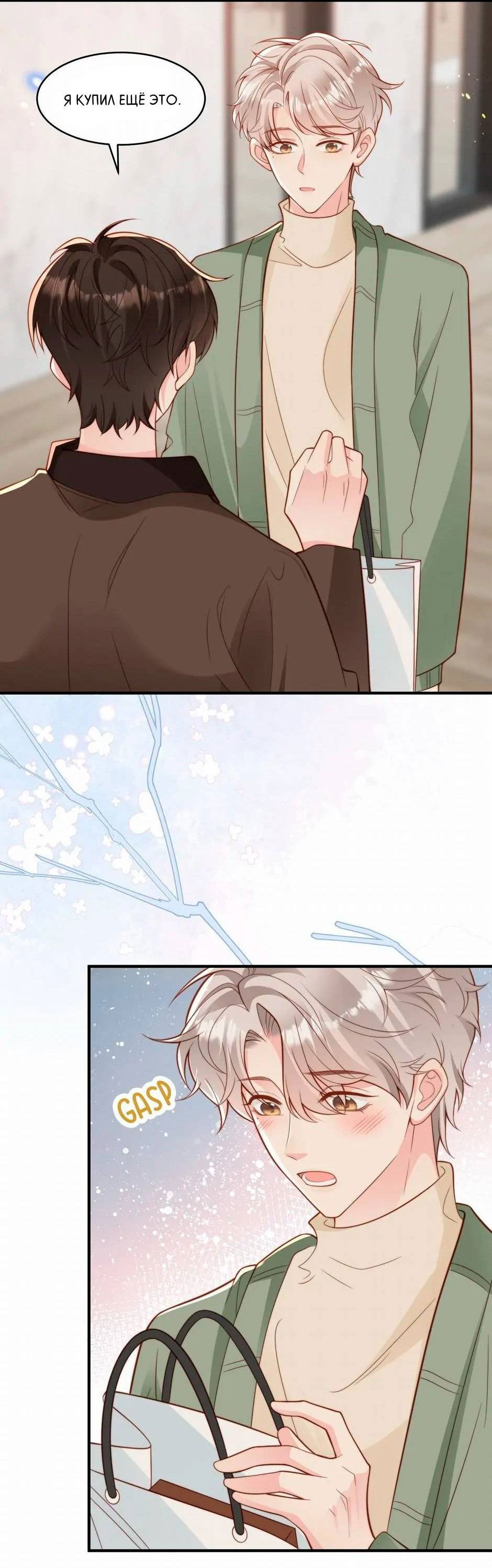 Манга Любовная Шарада Альф - Глава 17 Страница 38