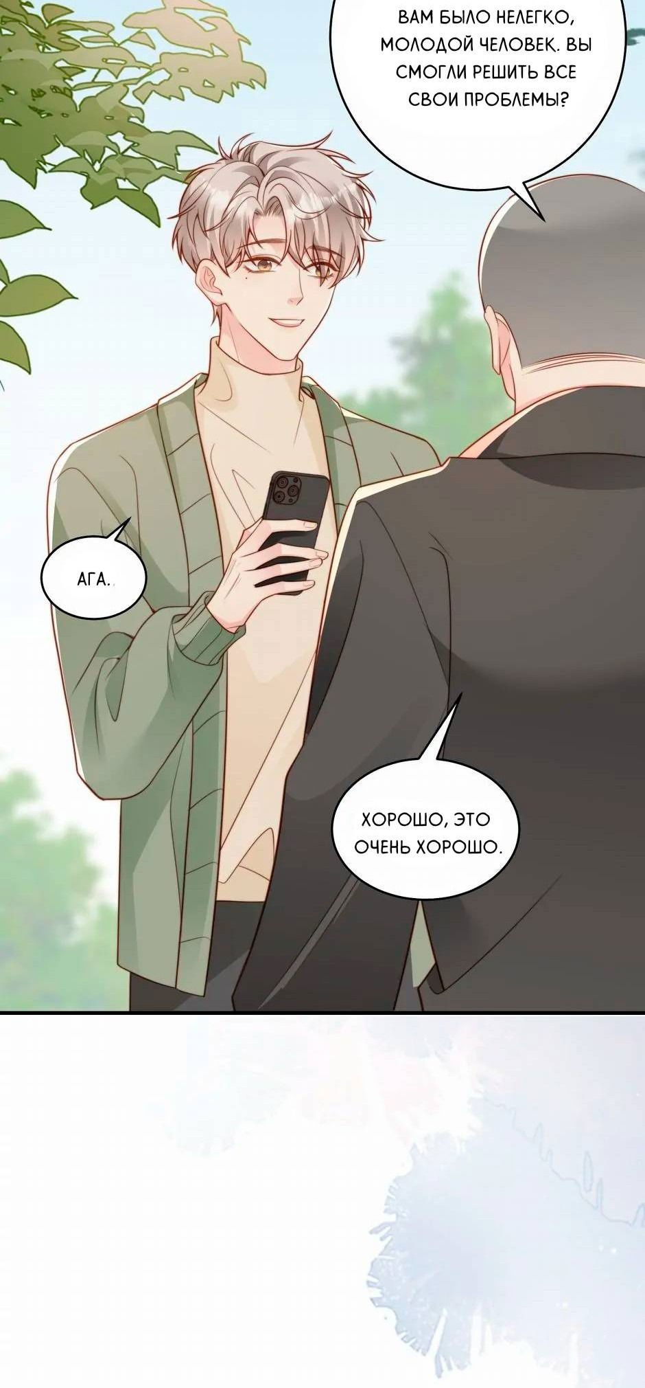 Манга Любовная Шарада Альф - Глава 17 Страница 16