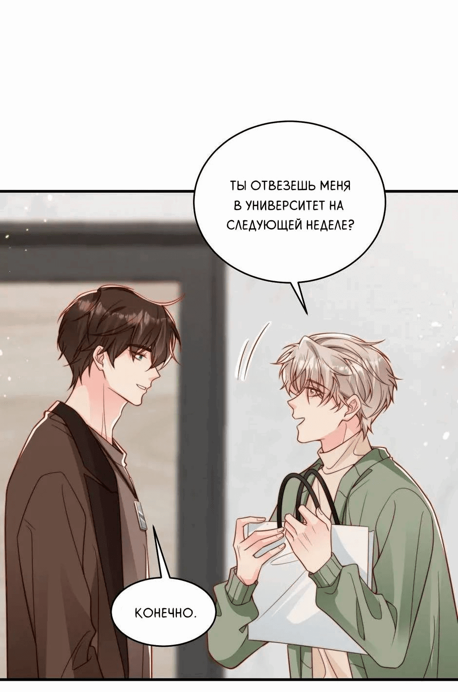 Манга Любовная Шарада Альф - Глава 17 Страница 41