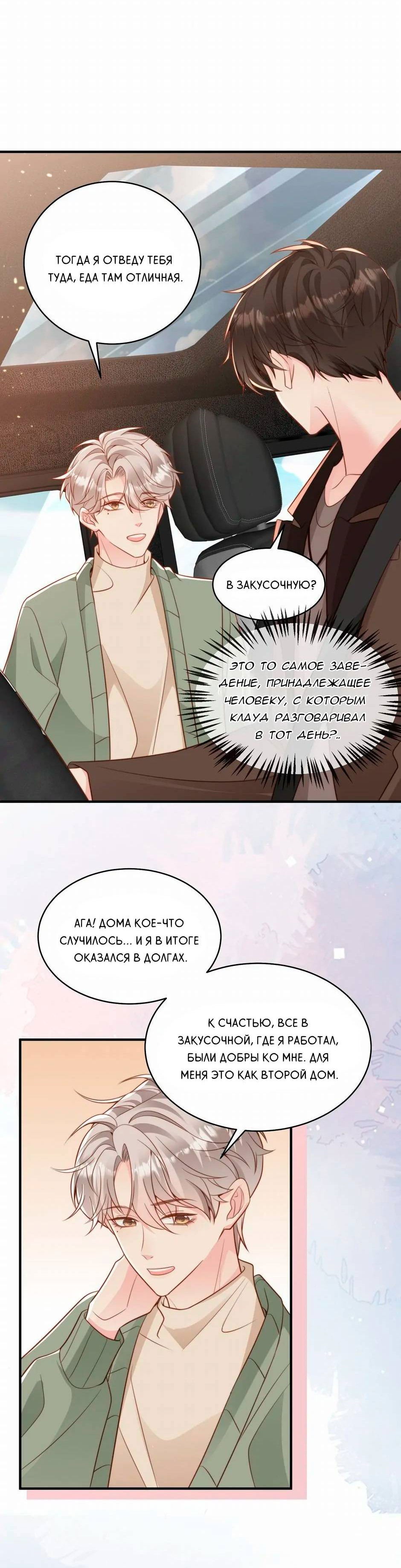 Манга Любовная Шарада Альф - Глава 17 Страница 29